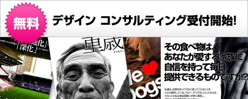 無料デザインコンサルティング受付開始!