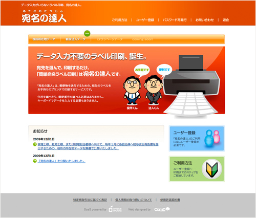 宛名の達人